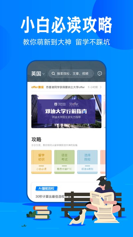 51offer留学最新版下载-51offer留学app下载v5.5.14 安卓官方版