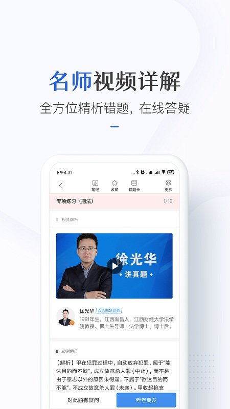 竹马法考app官方下载-竹马法考app下载v4.9.6 安卓最新版