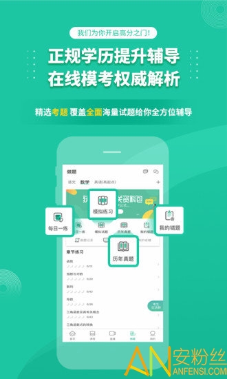 成人高考app下载-成人高考软件下载v3.8.17 安卓官方版