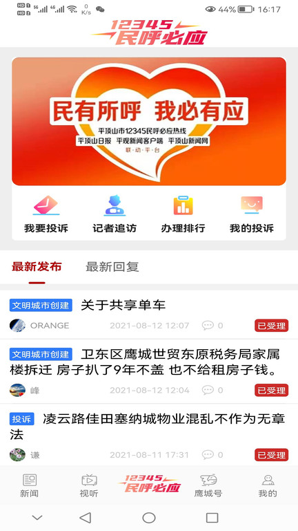 平顶山传媒官方版下载-平顶山传媒客户端app(改为平观新闻)下载v2.6.7 安卓手机版