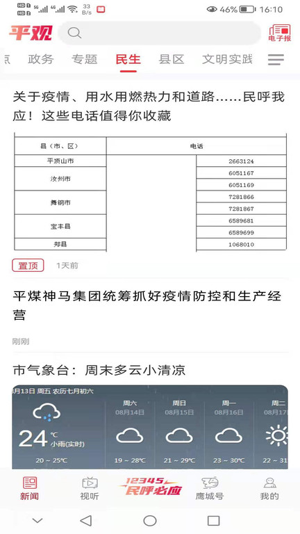 平顶山传媒官方版下载-平顶山传媒客户端app(改为平观新闻)下载v2.6.7 安卓手机版