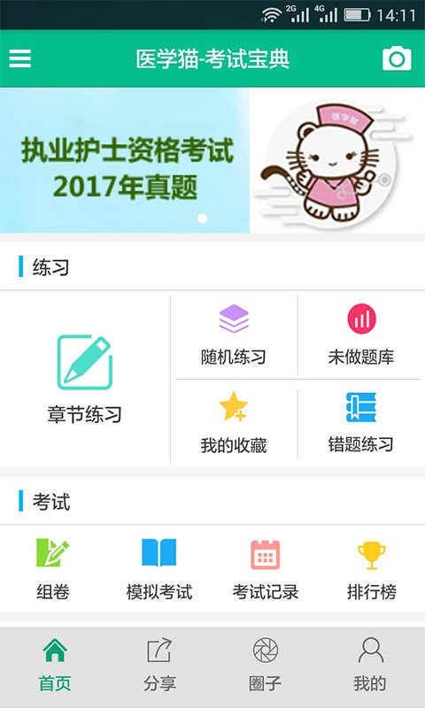 医学猫app下载安装-医学猫官方版下载v1.11.12 安卓版