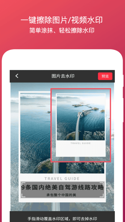 全能去水印app下载-全能去水印免费版下载v3.9.0 安卓版