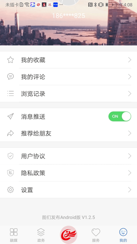 图们发布app安全下载-图们发布app下载v2.0.2 安卓版