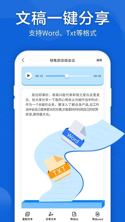 语音转文字大师软件下载-语音转文字大师软件免费版下载v4.5.0 安卓版