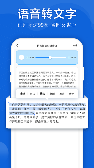 语音转文字大师软件下载-语音转文字大师软件免费版下载v4.5.0 安卓版