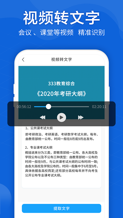 语音转文字大师软件下载-语音转文字大师软件免费版下载v4.5.0 安卓版