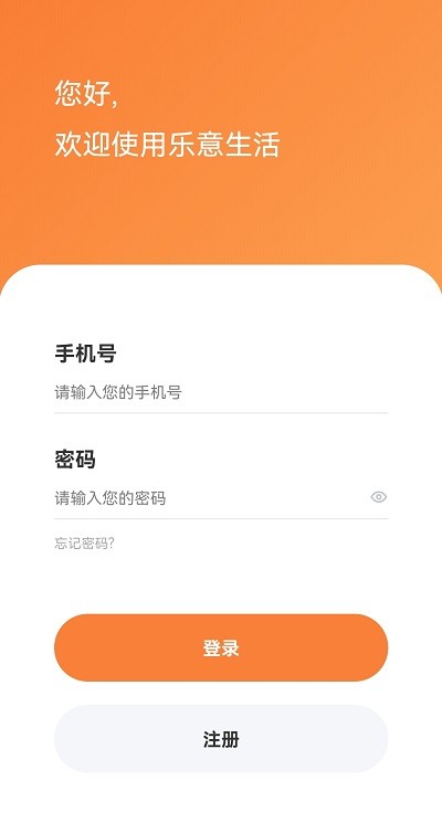 乐易生活app下载安装-乐易生活馆app下载v2.0.8 安卓版