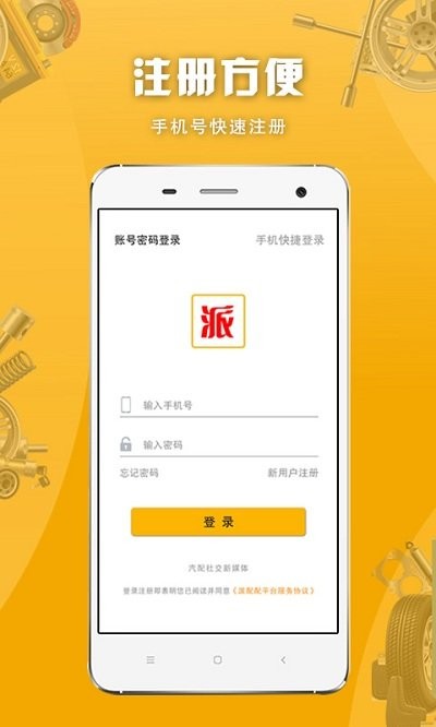 派配配下载最新版-派配配app下载v2.0.0.0 安卓官方版