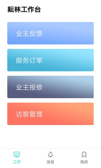 乐享耘林员工端官方版下载-乐享耘林员工端app下载v1.2.0 安卓版