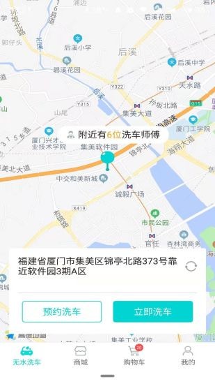 洗车仕最新版下载-洗车仕app下载v1.1.0 安卓版