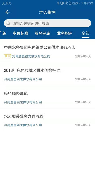 指尖水务网上缴费下载-指尖水务app官方版下载v3.1.4 安卓版