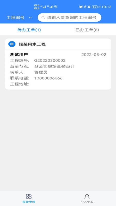 顺德报装官方下载-顺德报装app下载v1.0.6 安卓版