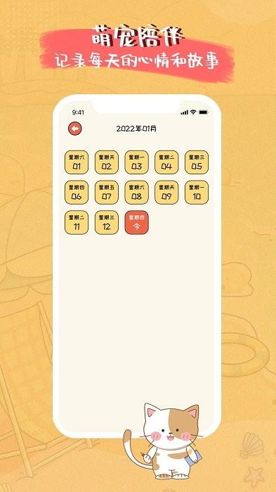 萌小喵日记最新版下载-萌小喵日记app下载v1.0.2 安卓版