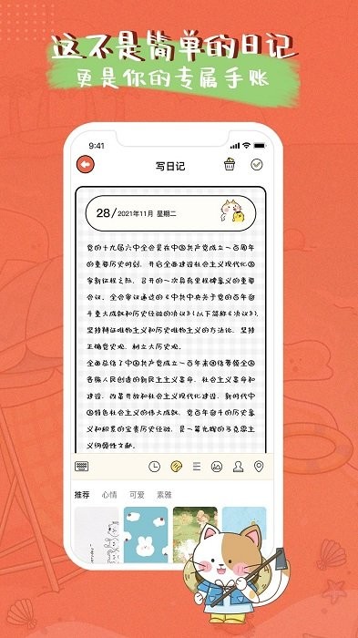 萌小喵日记最新版下载-萌小喵日记app下载v1.0.2 安卓版