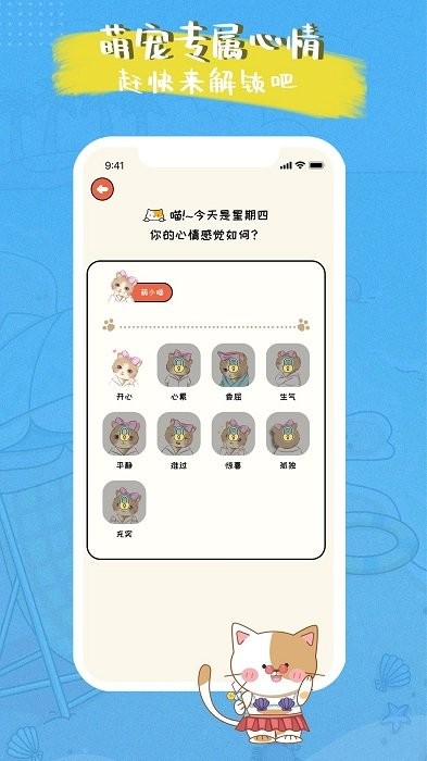 萌小喵日记最新版下载-萌小喵日记app下载v1.0.2 安卓版