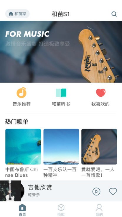 和苗音箱app下载-小度和苗音箱官方版下载v2.4.6 安卓最新版