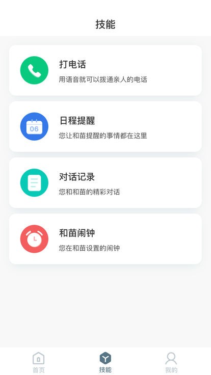 和苗音箱app下载-小度和苗音箱官方版下载v2.4.6 安卓最新版