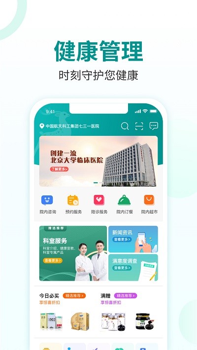 航天健品优选app下载-航天健品优选商城下载v1.0.12 安卓版