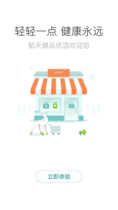 航天健品优选app下载-航天健品优选商城下载v1.0.12 安卓版