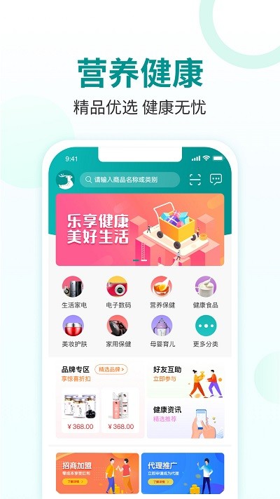 航天健品优选app下载-航天健品优选商城下载v1.0.12 安卓版