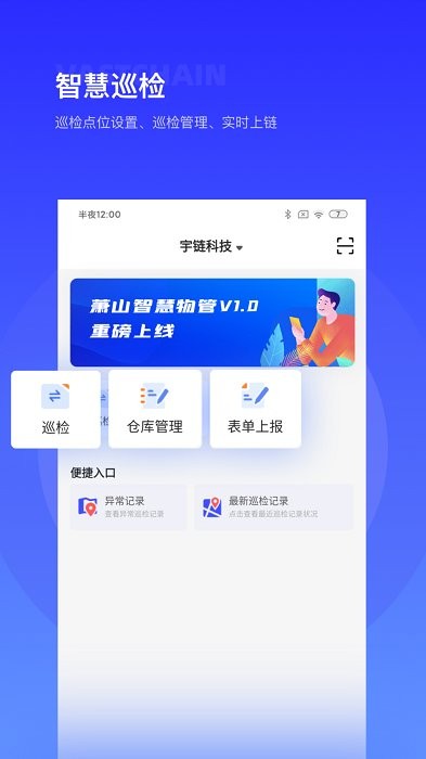 萧山智慧物管最新版下载-萧山智慧物管app下载v1.0.0 安卓版