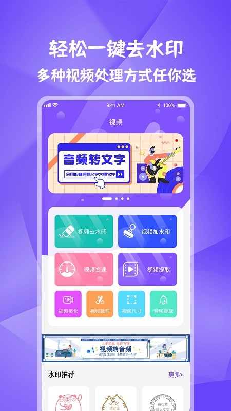 全能水印宝免费下载-全能水印宝app下载v1.0.1 安卓版