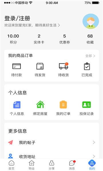 爱克e家软件下载-爱克e家app下载v1.0.0 安卓版