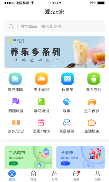 爱克e家软件下载-爱克e家app下载v1.0.0 安卓版