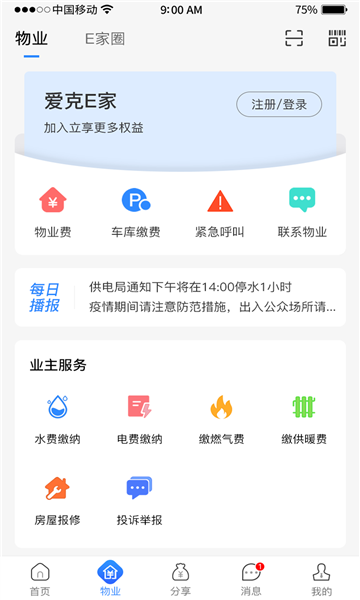 爱克e家软件下载-爱克e家app下载v1.0.0 安卓版