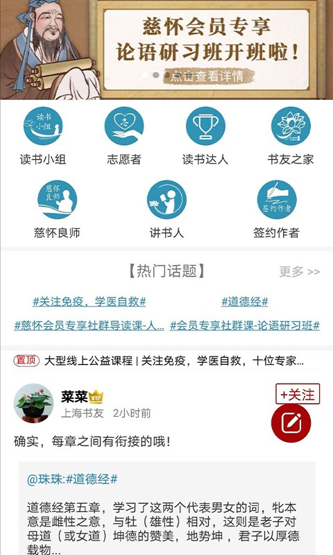 慈怀读书会app下载-慈怀读书会免费版下载v1.7 安卓版