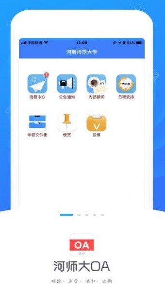 河师大oa下载官方版-河师大oa手机版下载v3.3.1 安卓版