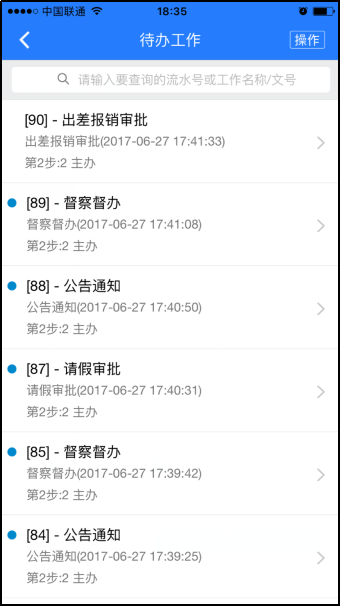 河师大oa下载官方版-河师大oa手机版下载v3.3.1 安卓版