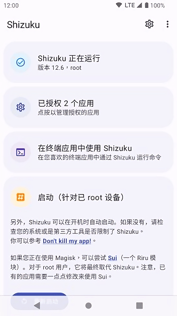 shizuku下载最新版酷安版-shizuku酷安版下载v12.6.0.r762.6812764 安卓版