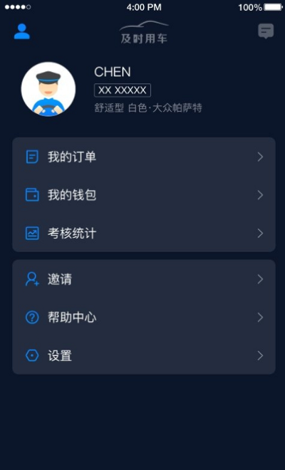 及时司机车主app2022下载-及时司机车主app最新版下载v5.20.1.0004 安卓版