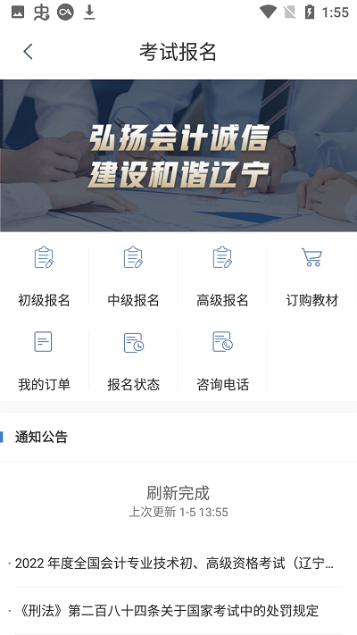 辽宁会计app下载-辽宁会计官方版下载v1.2.8 安卓最新版