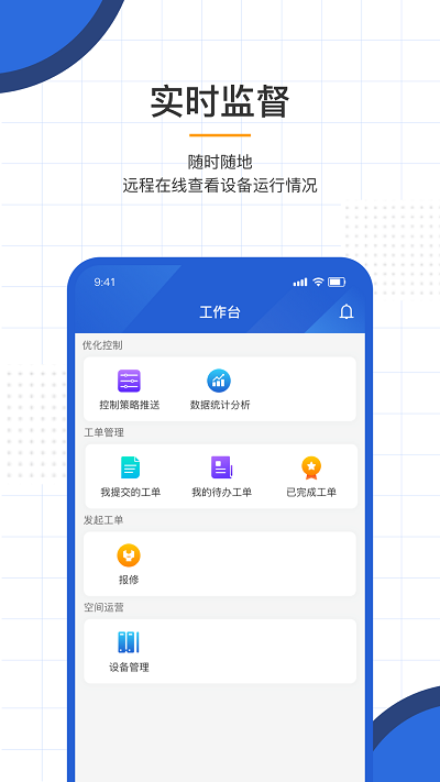 al能效管家官方版-al能效管家app下载v1.9 安卓版