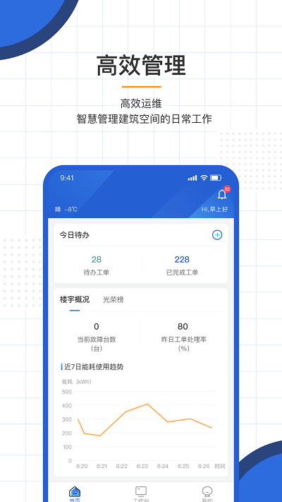 al能效管家官方版-al能效管家app下载v1.9 安卓版