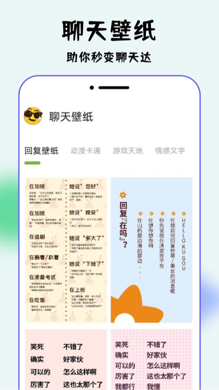 万能回复最新版下载-万能回复app下载v1.0 安卓版