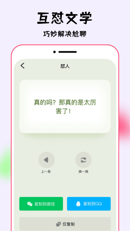 万能回复最新版下载-万能回复app下载v1.0 安卓版