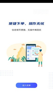 优享服务品质app下载-优享服务app下载v1.2.0 安卓版