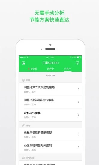 云能效顾问app下载-云能效顾问最新版下载v4.3.0 安卓版