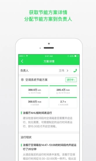 云能效顾问app下载-云能效顾问最新版下载v4.3.0 安卓版