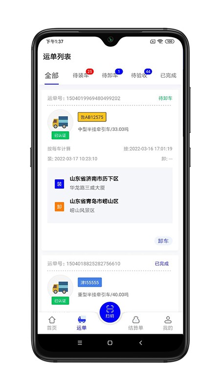 舜世通司机端app下载-舜世通司机端下载v5.0.4 安卓版