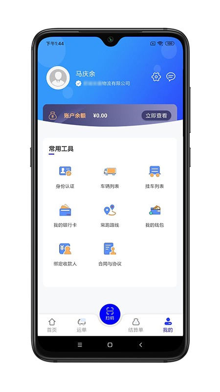 舜世通司机端app下载-舜世通司机端下载v5.0.4 安卓版