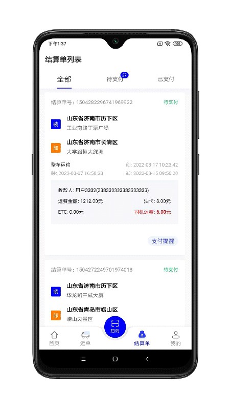 舜世通司机端app下载-舜世通司机端下载v5.0.4 安卓版