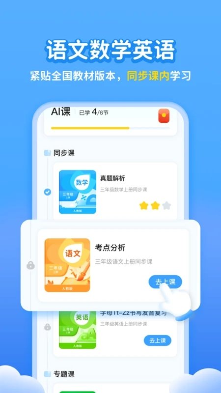 小学宝app下载安装-小学宝免费版下载v6.4.6 安卓最新版