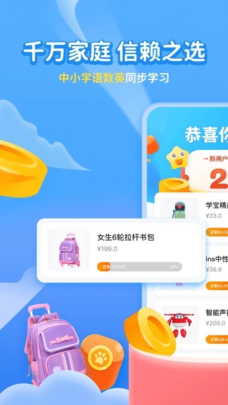 小学宝app下载安装-小学宝免费版下载v6.4.6 安卓最新版