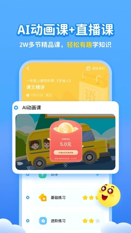 小学宝app下载安装-小学宝免费版下载v6.4.6 安卓最新版