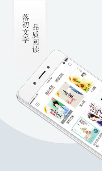 落初文学app下载-落初文学免费版下载v5.1.9 安卓版